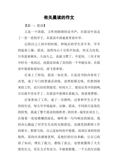 有关晨读的作文