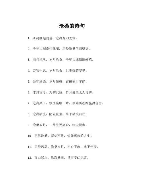 沧桑的诗句