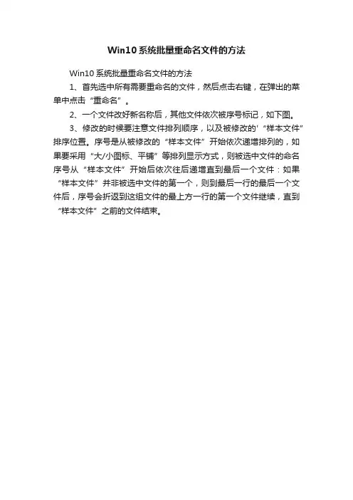 Win10系统批量重命名文件的方法