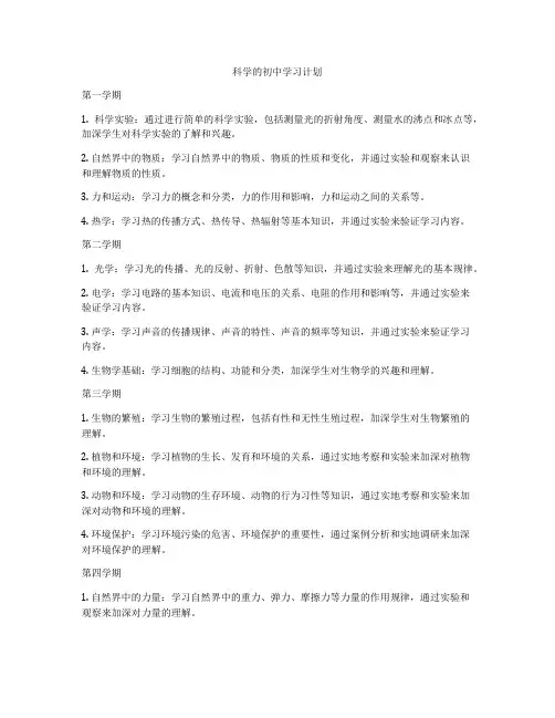 科学的初中学习计划