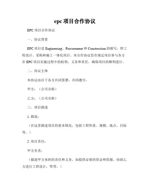 epc项目合作协议