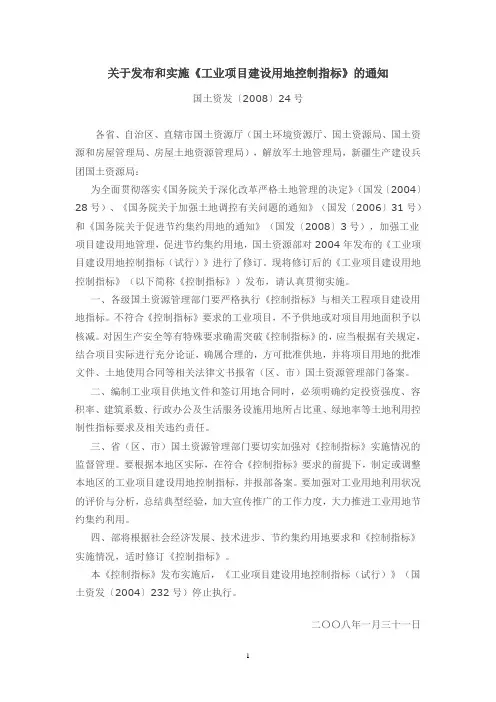 国土资发[2008]24号