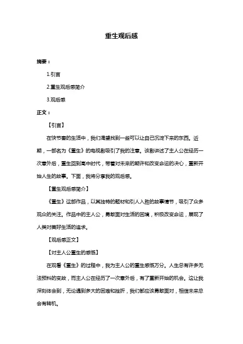 重生观后感