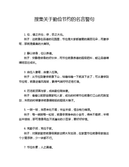 搜集关于勤俭节约的名言警句