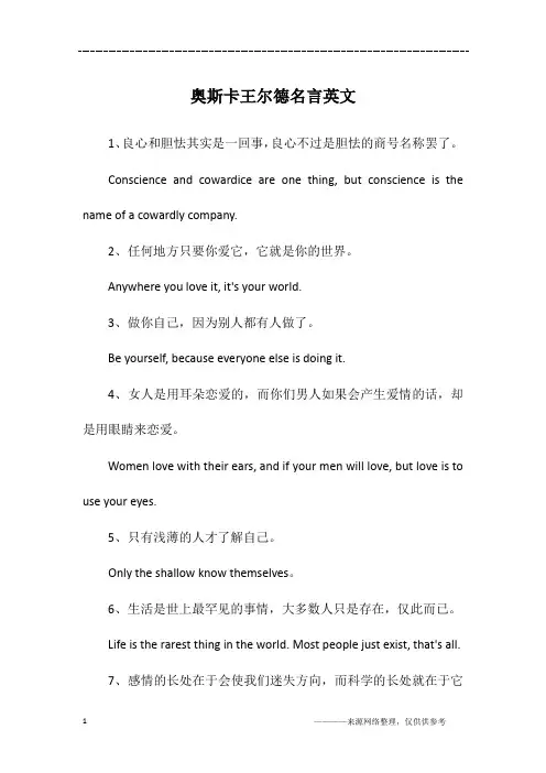 奥斯卡王尔德名言英文