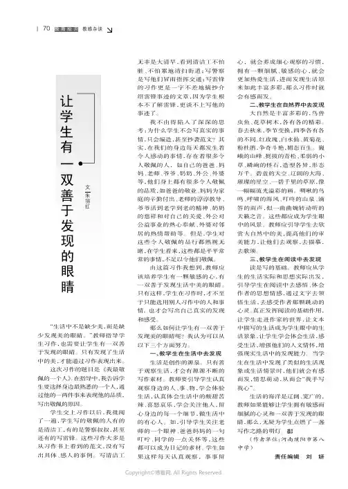 让学生有一双善于发现的眼睛