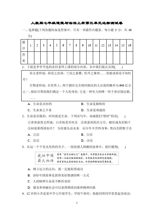 人教版七年级道德与法治上册第三单元达标测试卷含答案