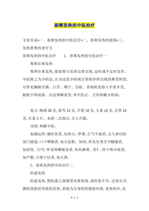 恶寒发热的中医治疗