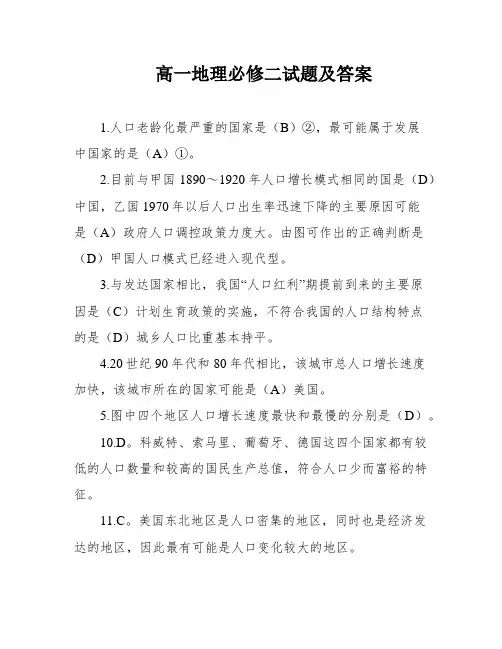 高一地理必修二试题及答案