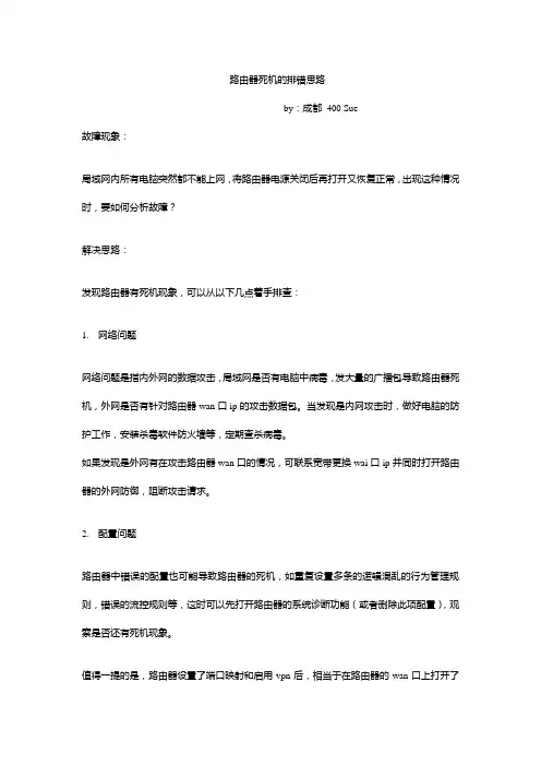 D-Link 7系路由器网络排错-路由器死机的排错思路