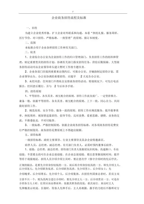 某集团公司的接待经过流程及其规范标准(图示)