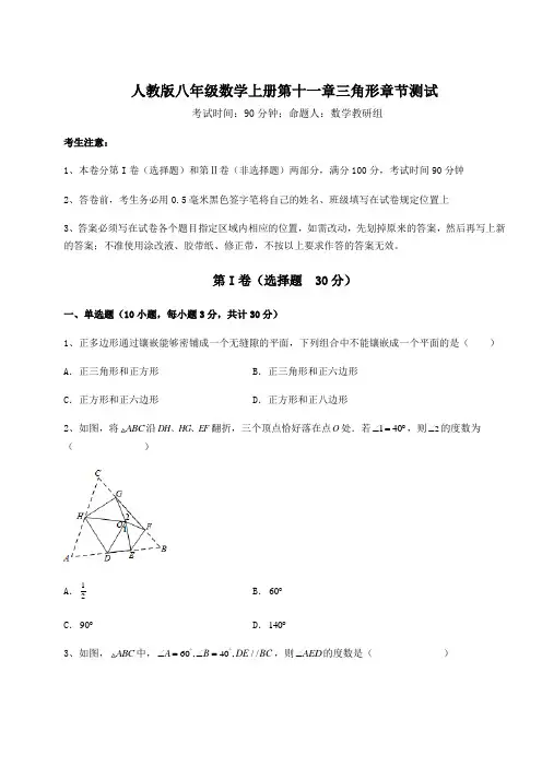 达标测试人教版八年级数学上册第十一章三角形章节测试试卷(详解版)