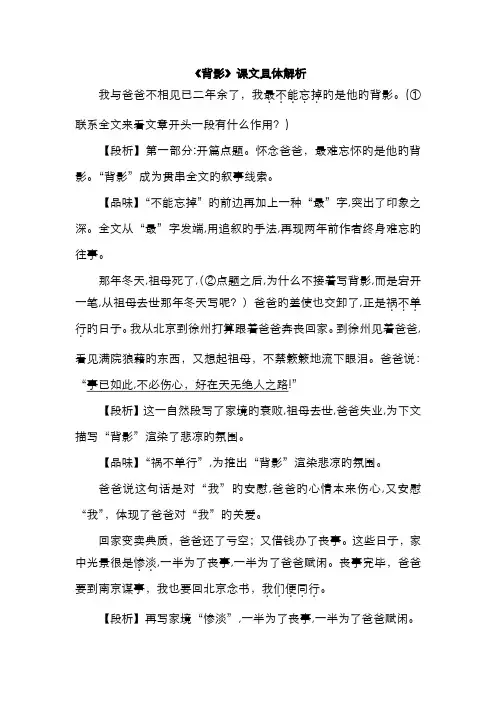《背影》课文详细解析