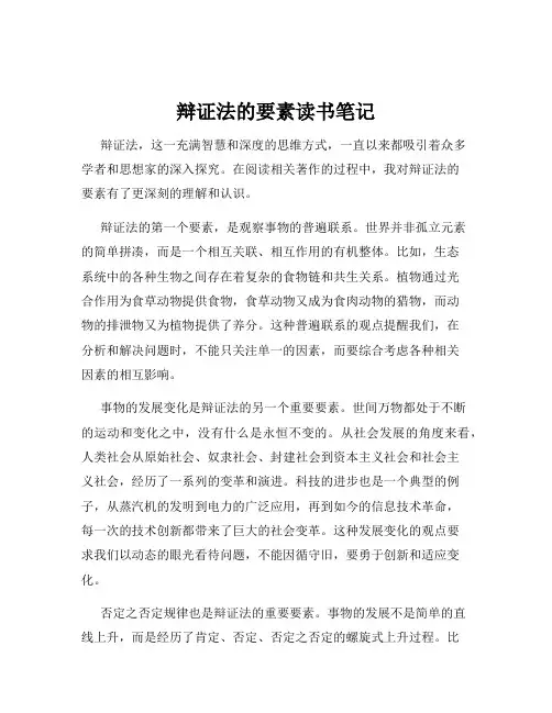 辩证法的要素读书笔记