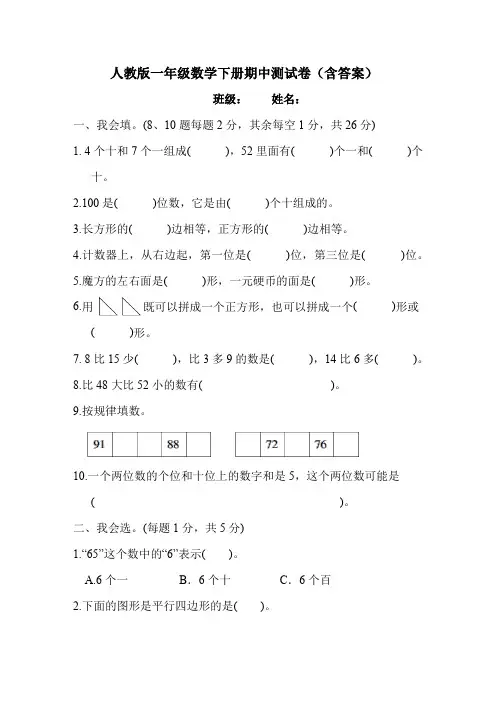 人教版一年级数学下册期中测试卷(含答案)