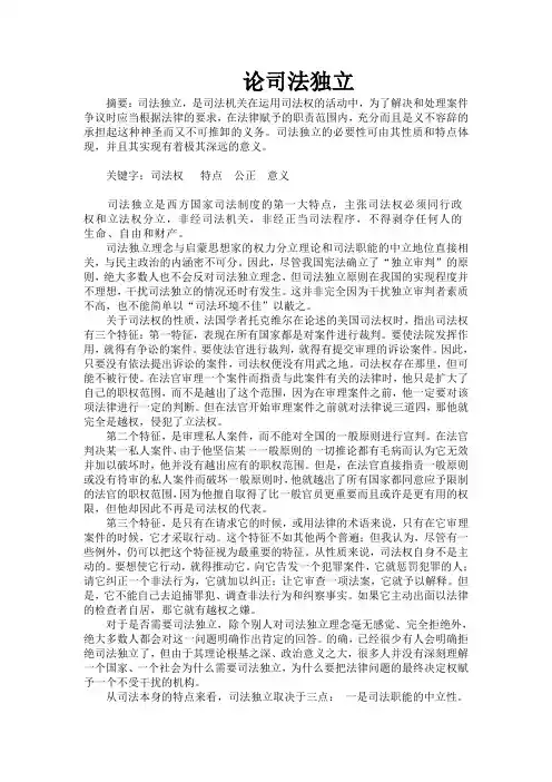 论司法独立