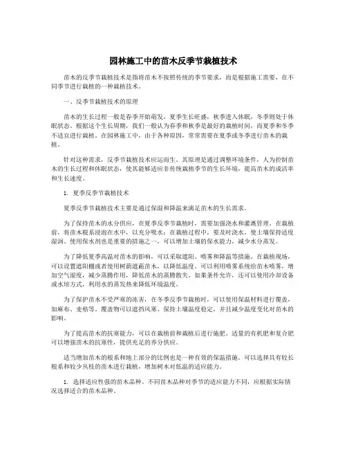 园林施工中的苗木反季节栽植技术
