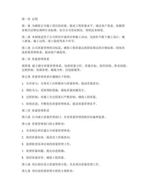 建筑公司质量管理制度范本