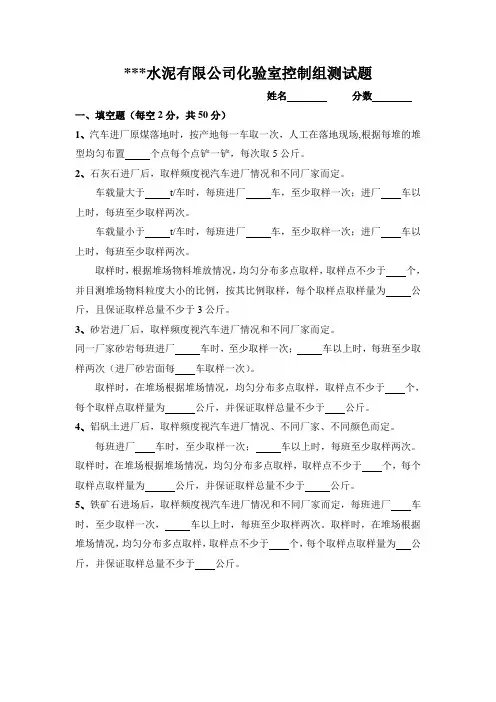 ###水泥有限公司化验室控制组考试题