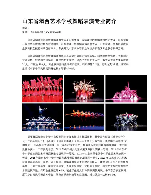 山东省烟台艺术学校舞蹈表演专业简介