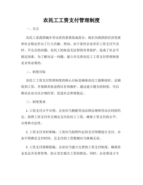 农民工工资支付管理制度