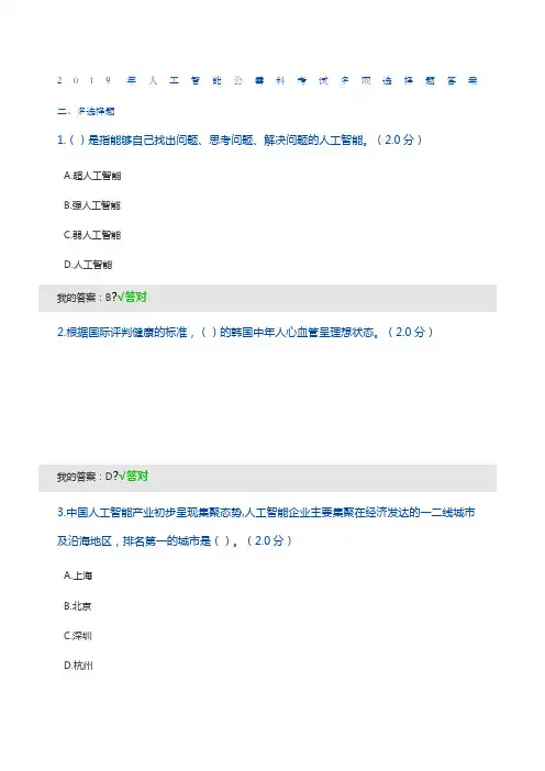 人工智能考试多项选择题答案