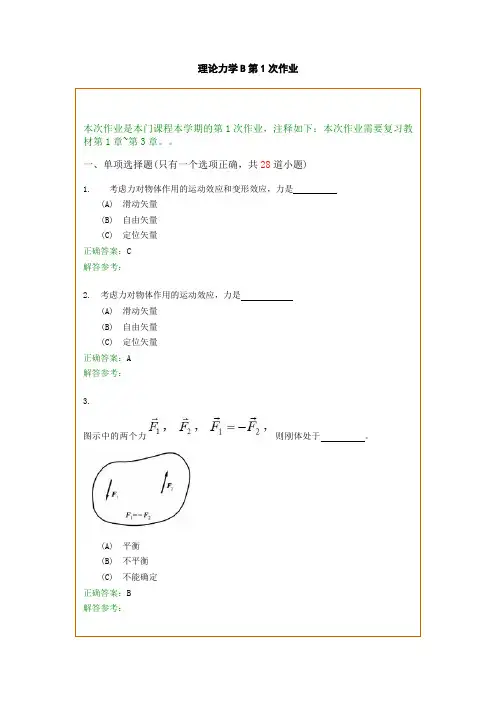 西南交1112考试批次理论力学B复习题及参考答案