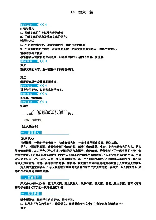 八年级语文上册第四单元15散文二篇教案新人教版(4)(含试卷)