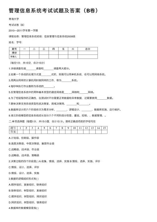 管理信息系统考试试题及答案（B卷）