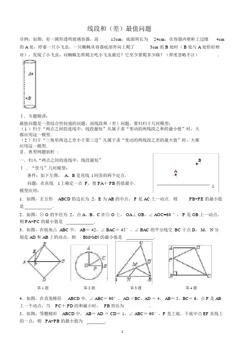 中考复习之 线段和差最值问题