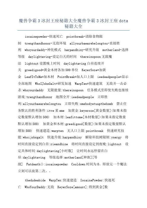魔兽争霸3冰封王座秘籍大全魔兽争霸3冰封王座dota秘籍大全