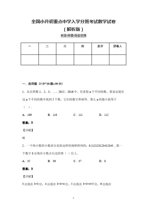 内江市小升初重点中学入学分班考试数学试卷含参考答案 (同步精品)