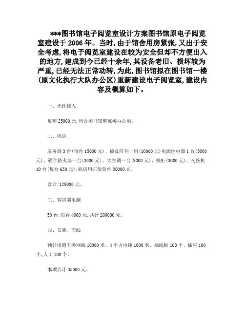电子阅览室设计方案