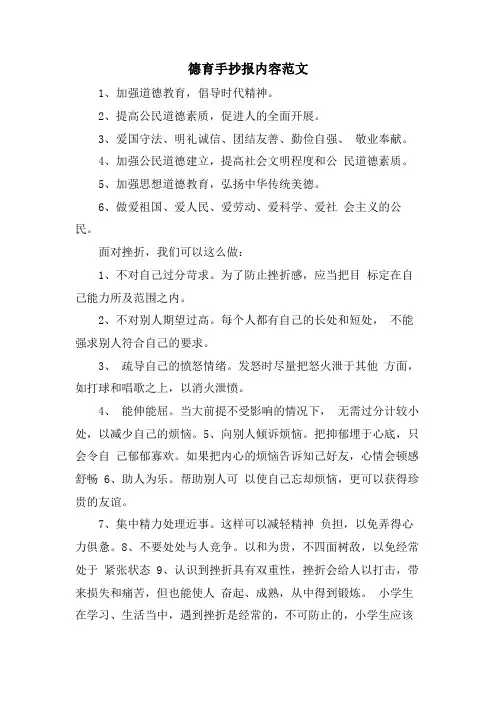 德育手抄报内容范文