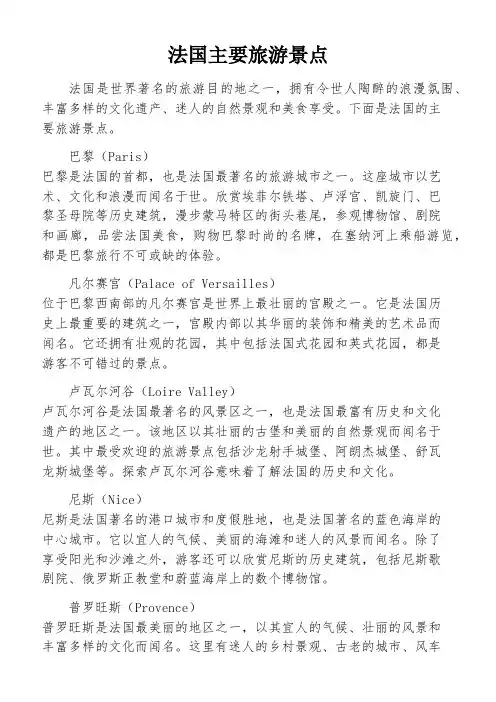 法国主要旅游景点