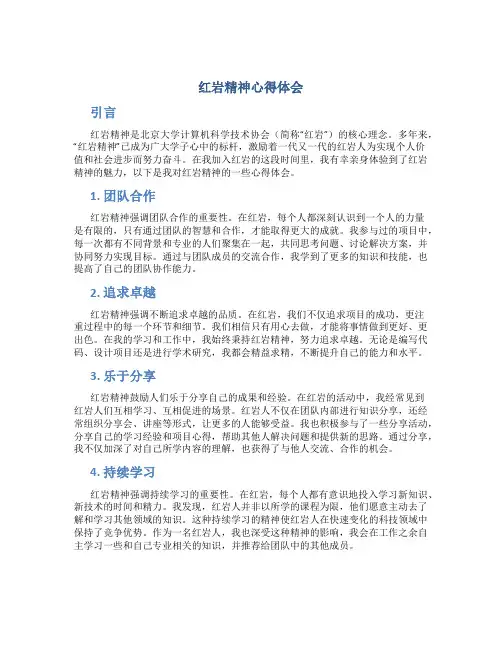 红岩精神心得体会