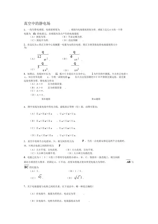 (完整版)大学物理下册考题大全