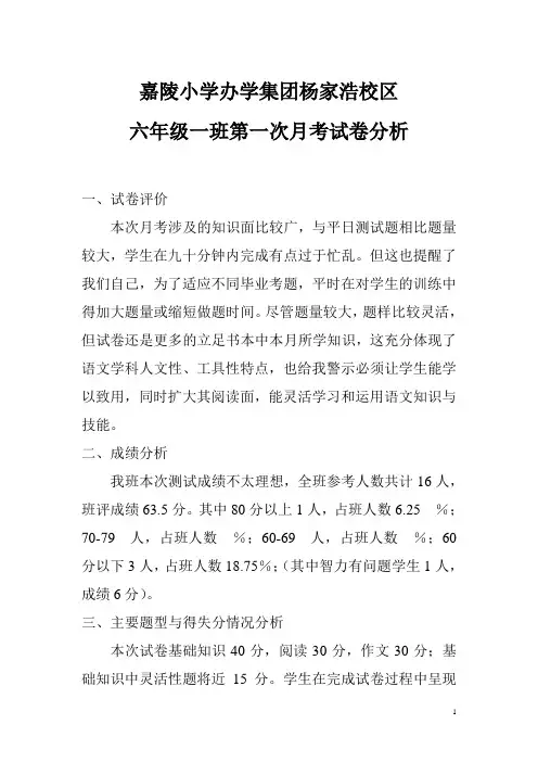 六年级语文月考试卷分析