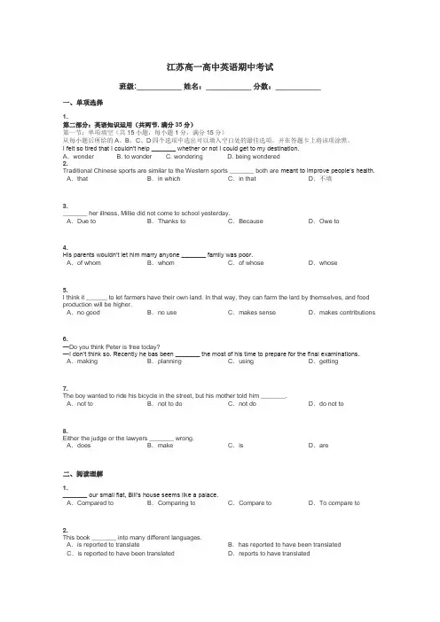 江苏高一高中英语期中考试带答案解析
