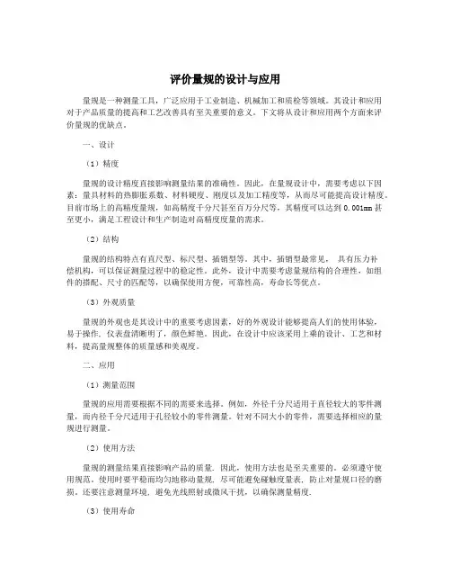评价量规的设计与应用
