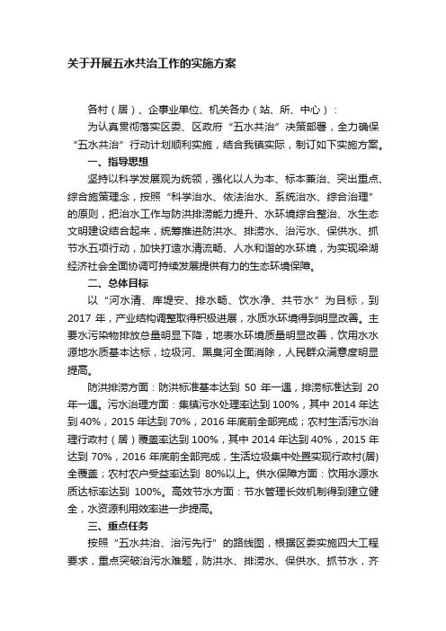 关于开展五水共治工作的实施方案