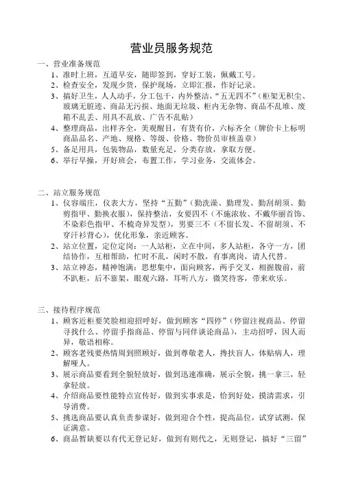 营业员服务规范