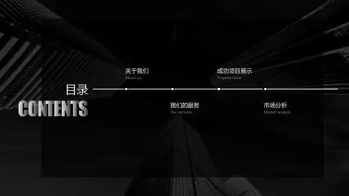 通用企业宣传模板课件
