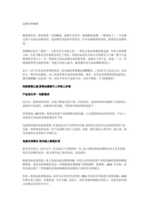 品牌未来畅想 (2)
