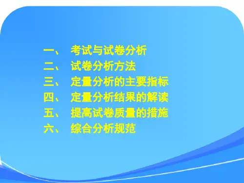 试卷分析指标及其解读