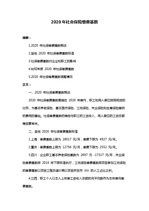 2020年社会保险缴费基数