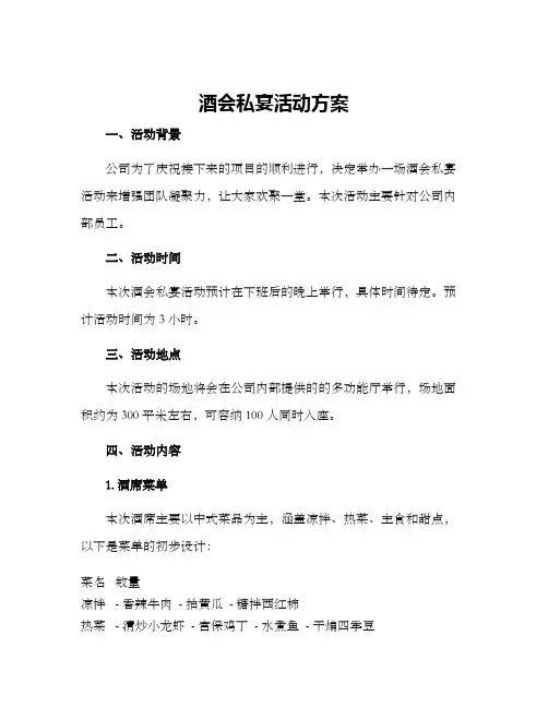 酒会私宴活动方案
