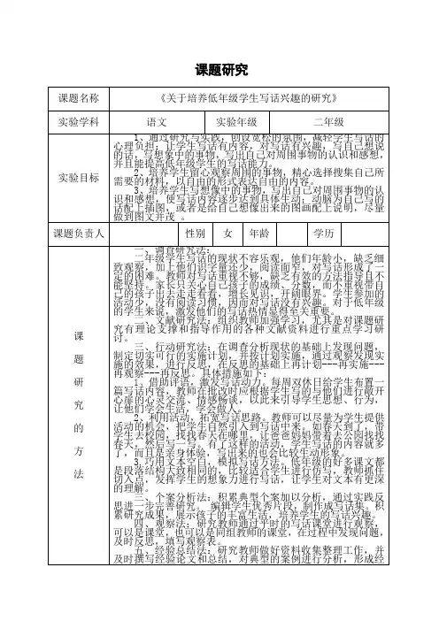 (完整版)二年级语文小课题研究方案
