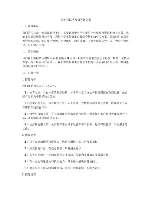 创业团队队友招募计划书