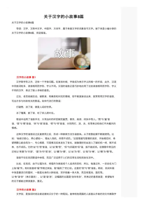 关于汉字的小故事8篇